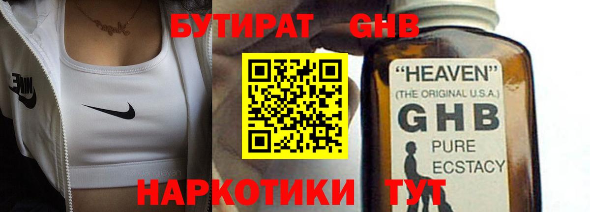 БУТИРАТ бутик Михайловка