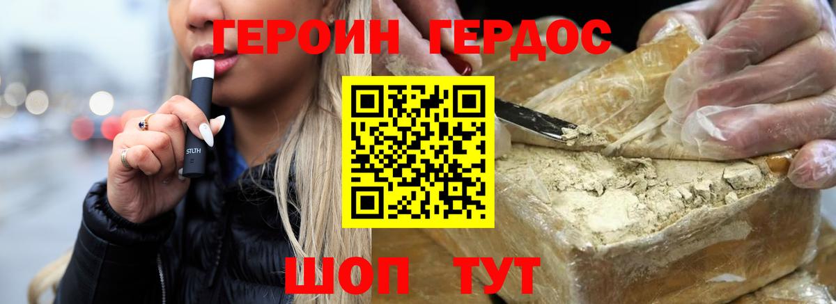 Героин белый Михайловка
