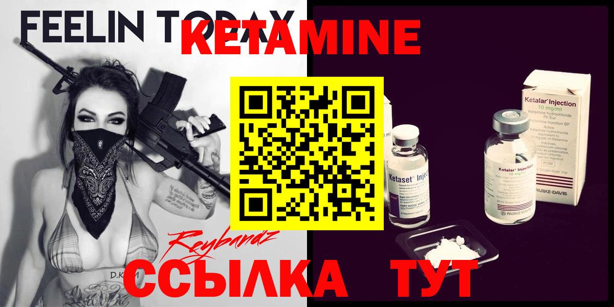 Михайловка  КЕТАМИН VHQ  Вход с VPN 
