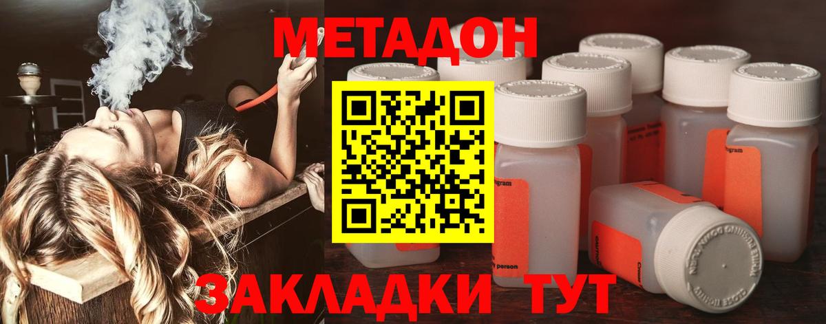 Михайловка  Метадон methadone  Вход с VPN  Метадон мёд 